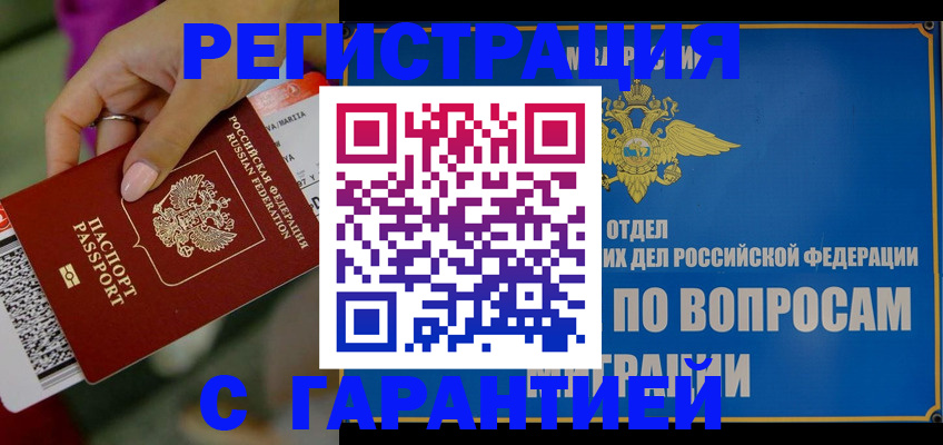 где прописаться в Твери